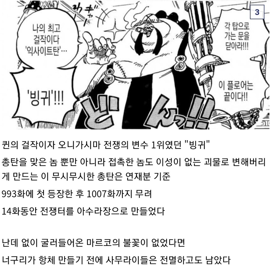 원피스) ??: 퀸의 빙귀만 있었어도 정상결전은 편했을 것이다!_1.jpg