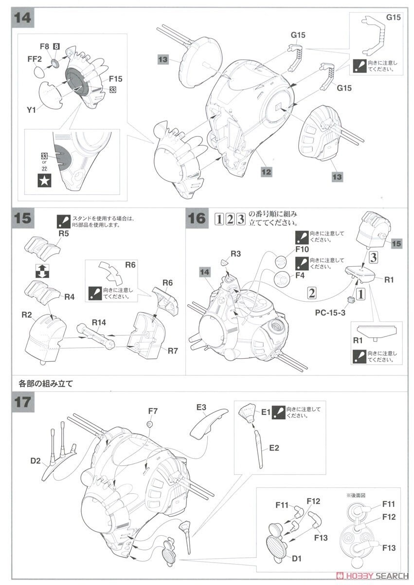 [하세가와] 1/72 마크로스 리가드{정찰형} 조립 설명서_11.jpg