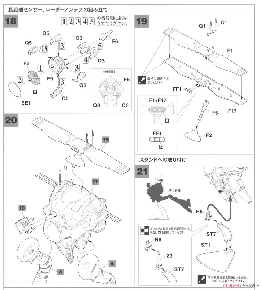 [하세가와] 1/72 마크로스 리가드{정찰형} 조립 설명서_12.jpg