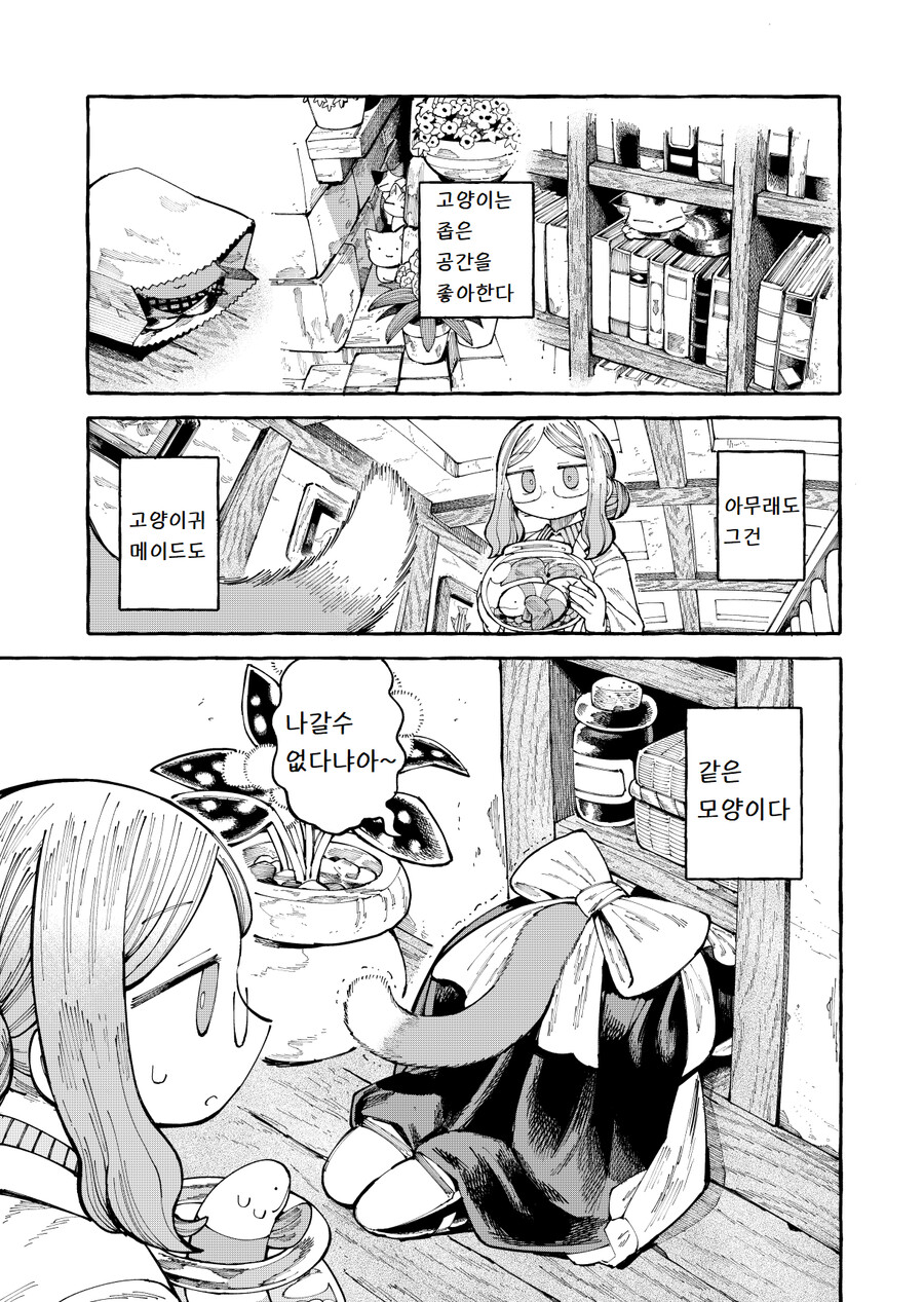 번역) 고양이귀 메이드 만화_1.png