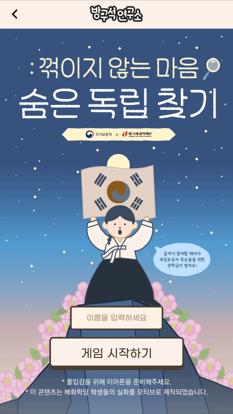 [3.1절] 웹게임 - 숨은독립 찾기_1.jpg