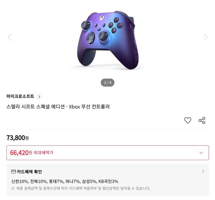 [하이마트] XBOX 컨트롤러 스텔라 시프트 스페셜 에디션 / 신한 66,420원_1.jpg
