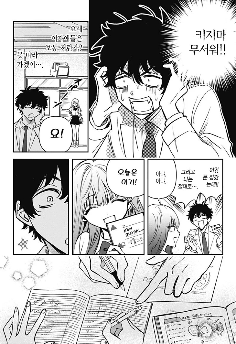 흡혈귀가 되고 싶은 여고생 만화_15.jpeg