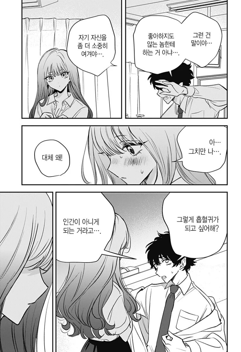 흡혈귀가 되고 싶은 여고생 만화_20.jpeg