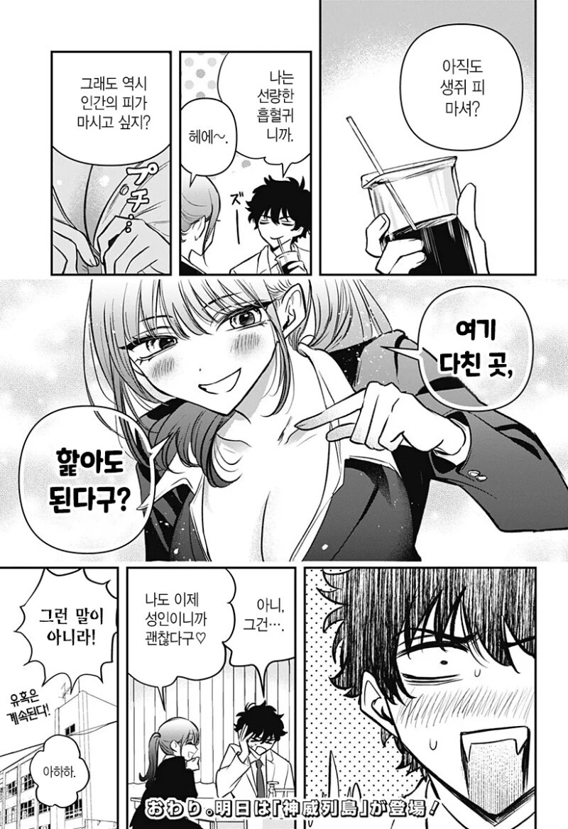 흡혈귀가 되고 싶은 여고생 만화_45.jpeg