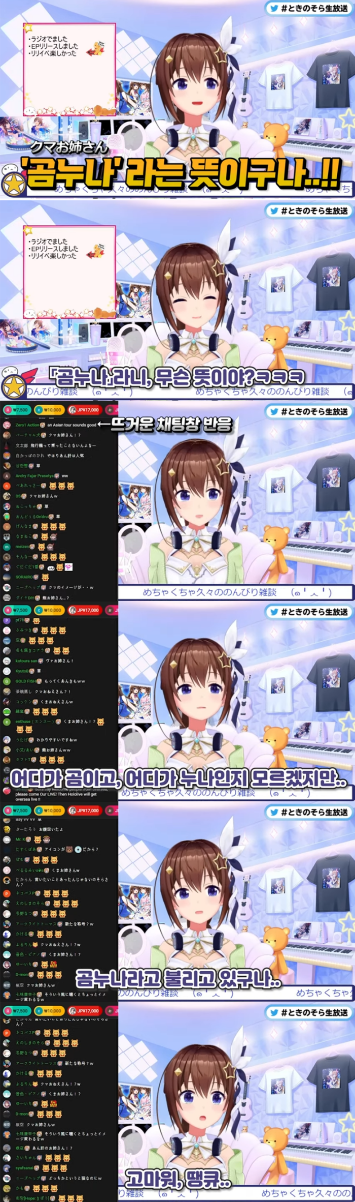 버튜버)한국에서 자신이 '곰누나'라고 불린다는걸 처음 알게된 소라_4.png