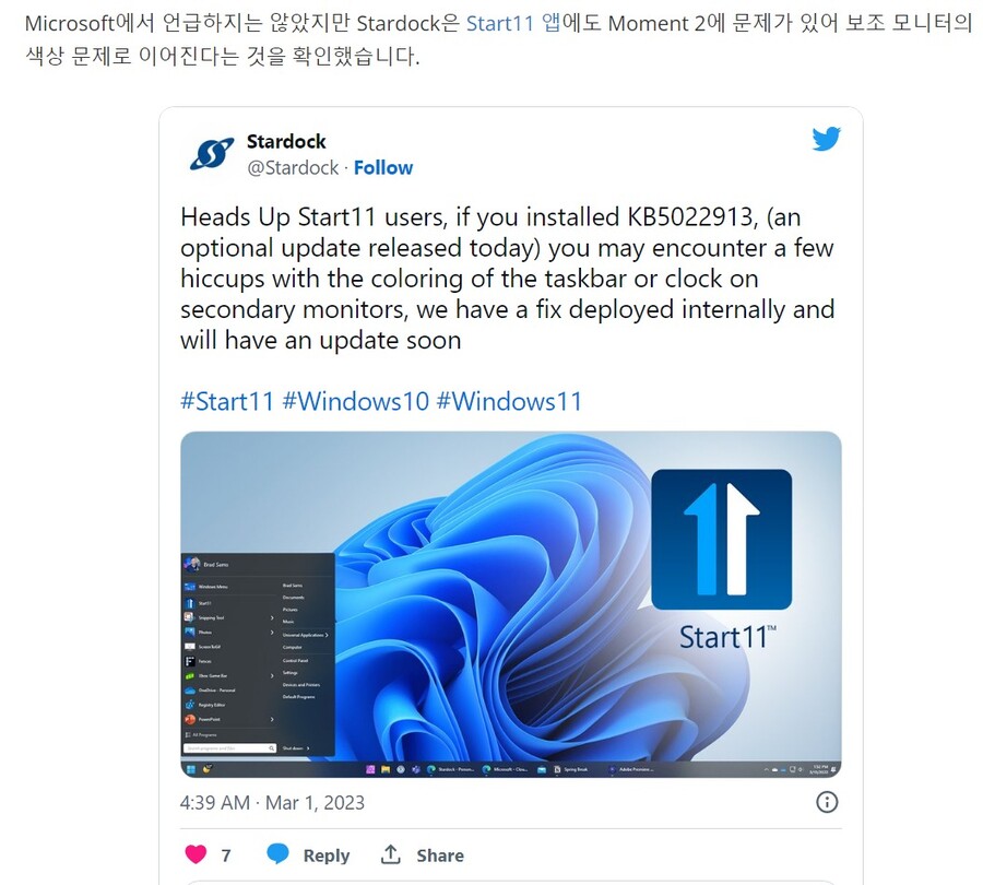 MS)윈11 KB5022913 업뎃은 UI 커스텀 앱 제거한뒤에 진행하세요_3.jpeg