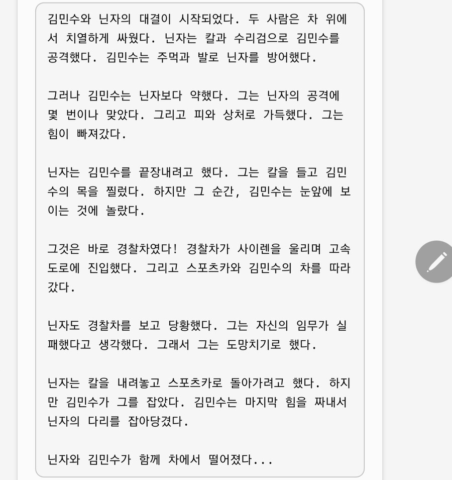 드라이빙하는데 닌자가 나타난 소설 보고가라.AI_3.jpg