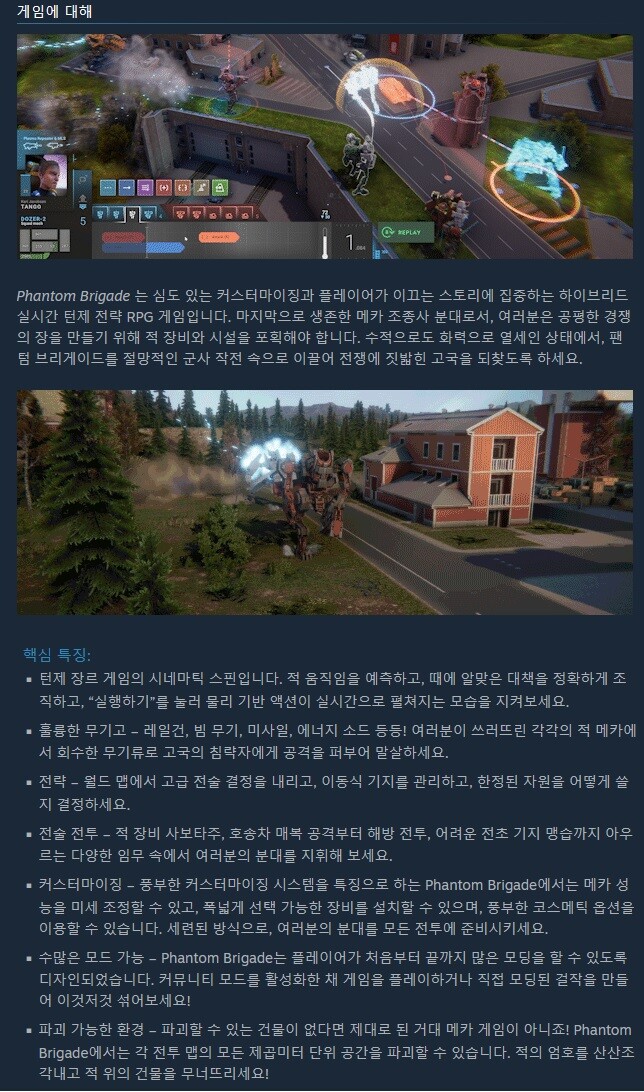 실시간 턴제 전략 RPG "팬텀 브리게이드" 스팀 출시_3.jpg