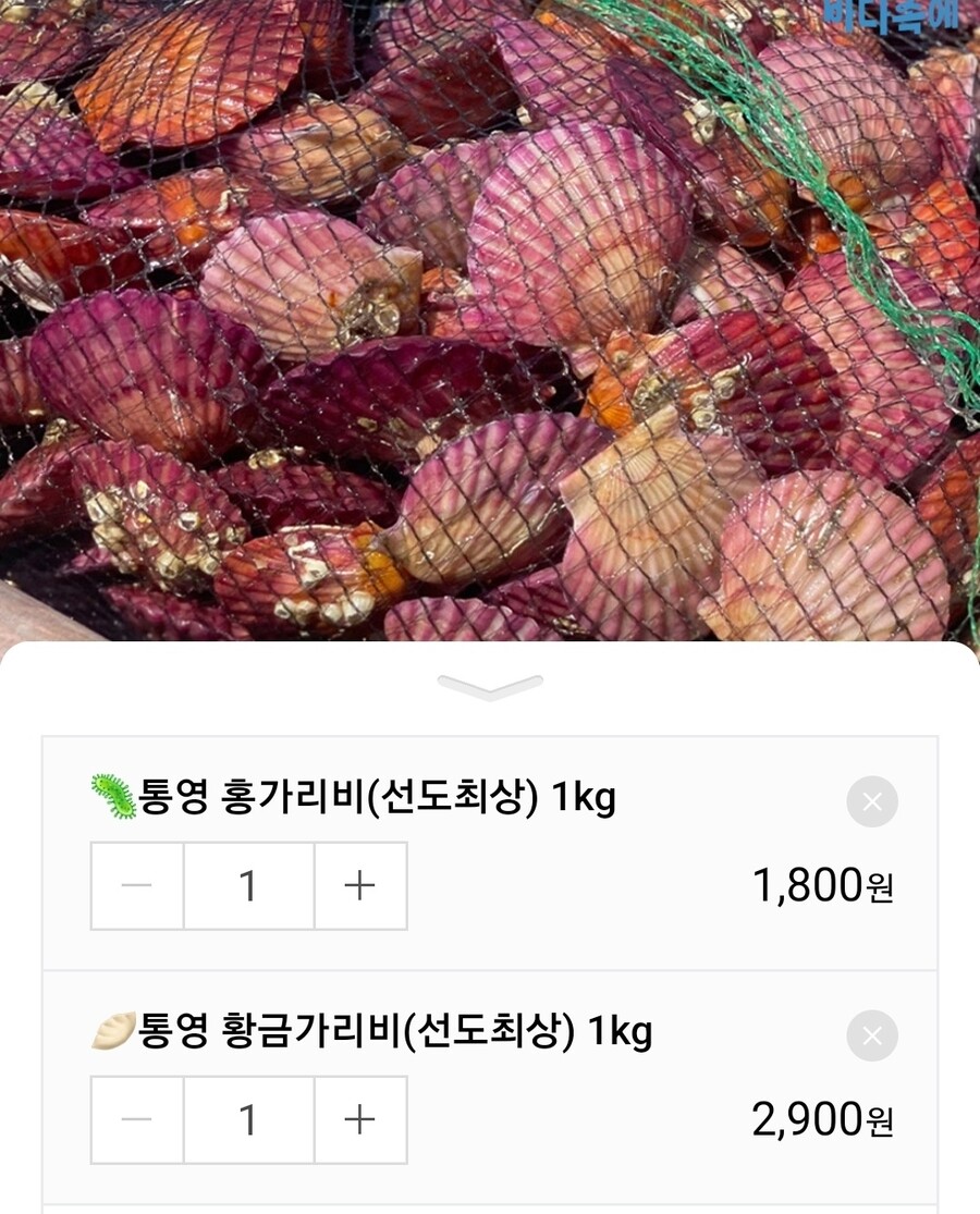[네이버] 통영 홍가리비 한정이벤트/ 1800원_2.jpg