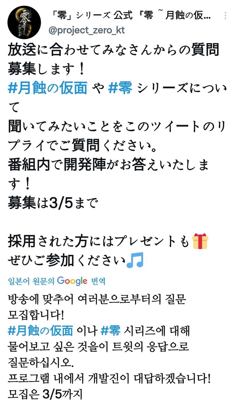 령[제로] 월식의가면 리마스터 개발진에게 질문하세요_1.jpg