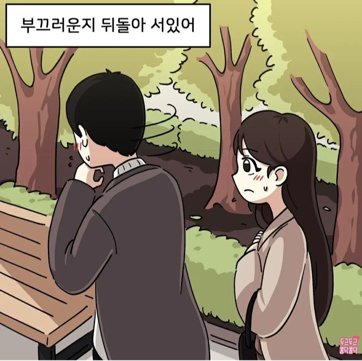 남자친구랑 키스한 후 manhwa_2.jpeg