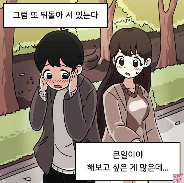 남자친구랑 키스한 후 manhwa_6.jpeg