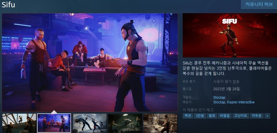 시푸(Sifu) 스팀판 3월 28일 출시_1.jpg