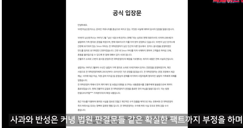 101번지남산돈까스 진실폭로해서 고소당한 유튜버 근황_2.png