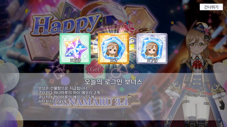 [스쿠스타]2023년 쿠니키다 하나마루 생일 기념 캠페인 개최 안내_2.png