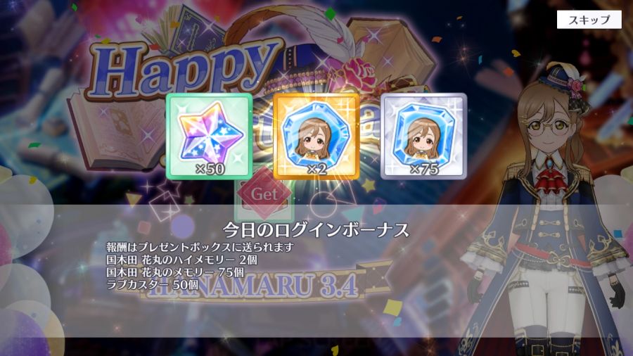 [스쿠스타]2023년 쿠니키다 하나마루 생일 기념 캠페인 개최 안내_3.png