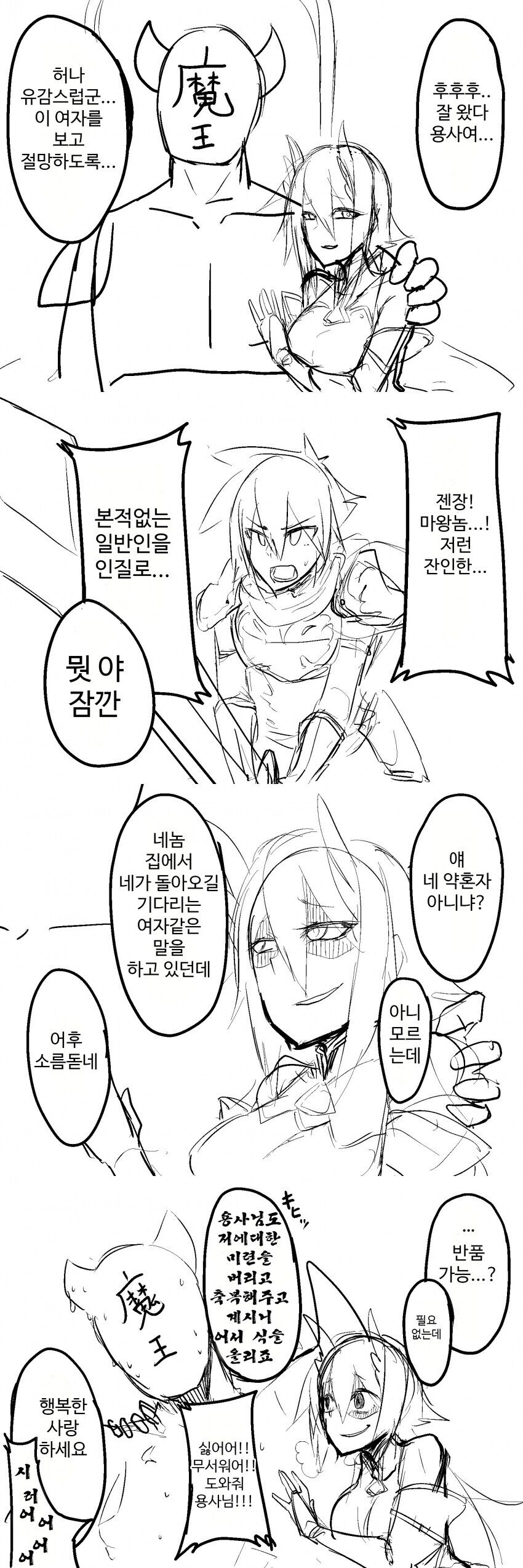 용사의 연인을 ntr(시도)한 마왕_1.jpg