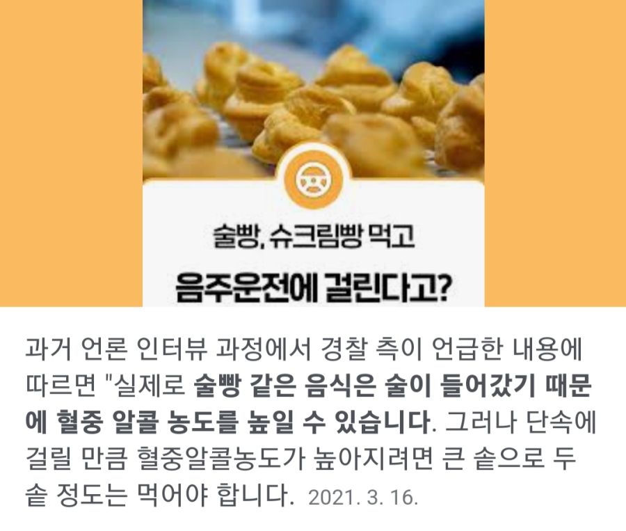 술빵 먹으면 음주단속 걸릴까?_1.jpg