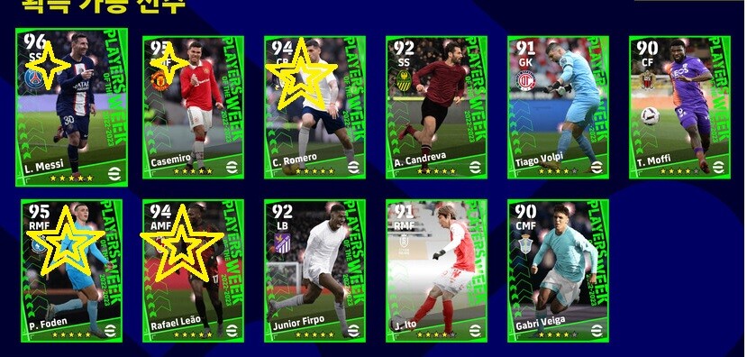 이주 뽑 도전기 (엘리엇/포든&레앙&로메로 - 이번주에는 하나 주겠지? 1화)_2.jpg