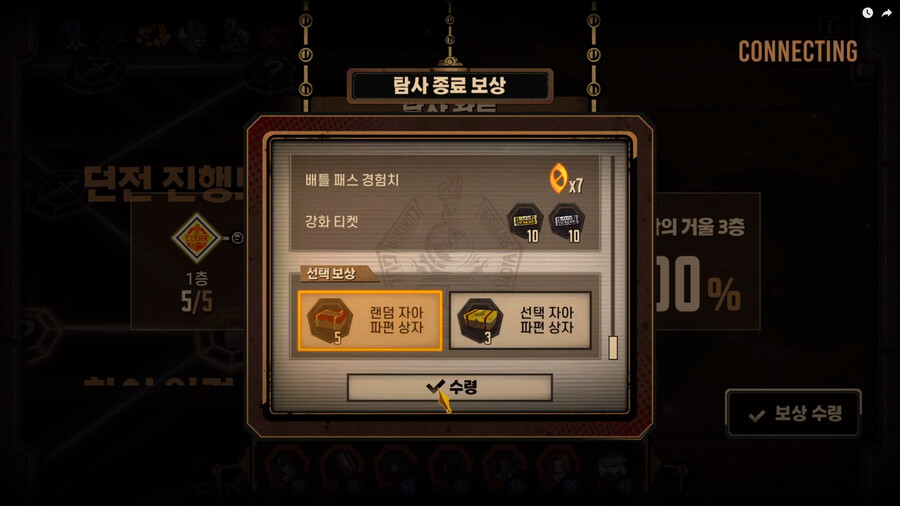 거울 던전 클리어 후 얻는 선택 보상 사용하는 방법_1.png