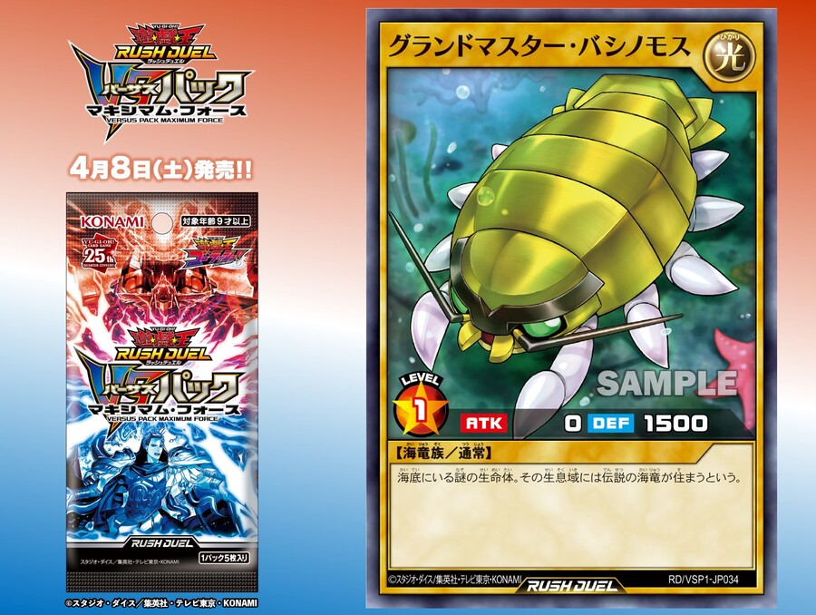 [맥시멈 포스]그랜드마스터 바시노모스 수록_1.jpg