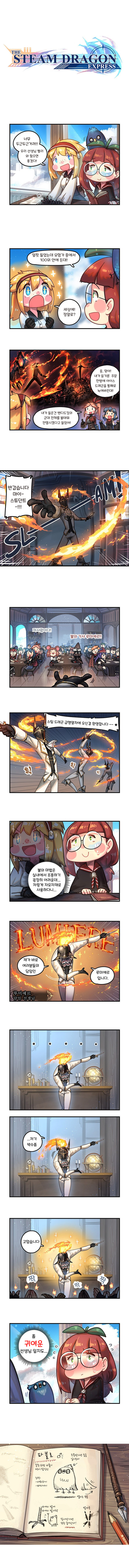 스팀 드래곤 고속열차 (2).manhwa_1.png