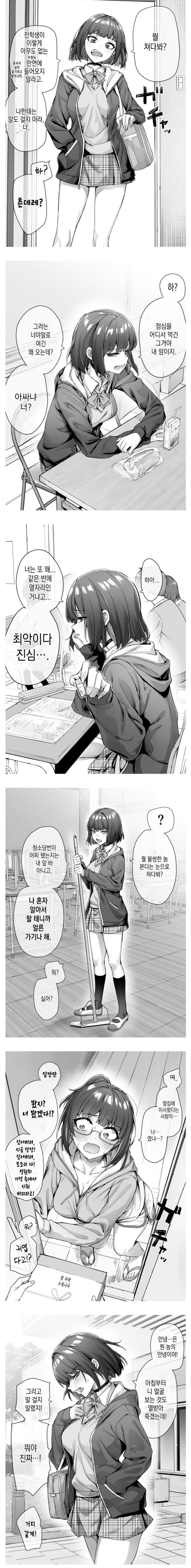 츤츤츤츤츤데레데레데레데레데레데레데레 그녀 만화_1.jpg