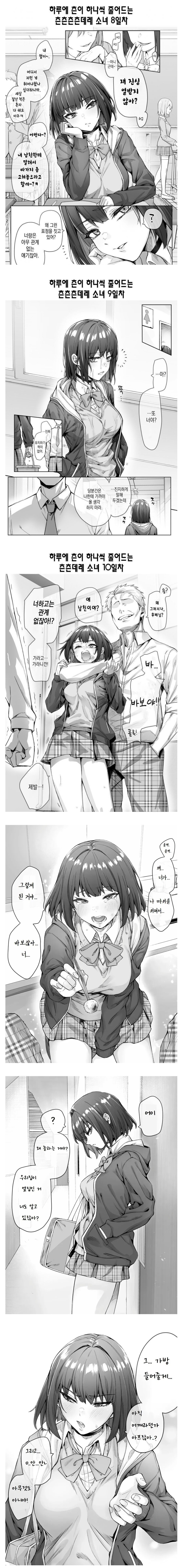 츤츤츤츤츤데레데레데레데레데레데레데레 그녀 만화_2.jpg