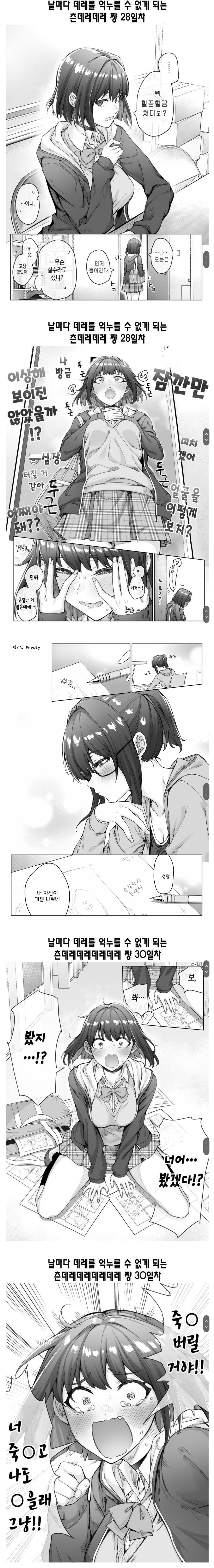 츤츤츤츤츤데레데레데레데레데레데레데레 그녀 만화_7.jpg