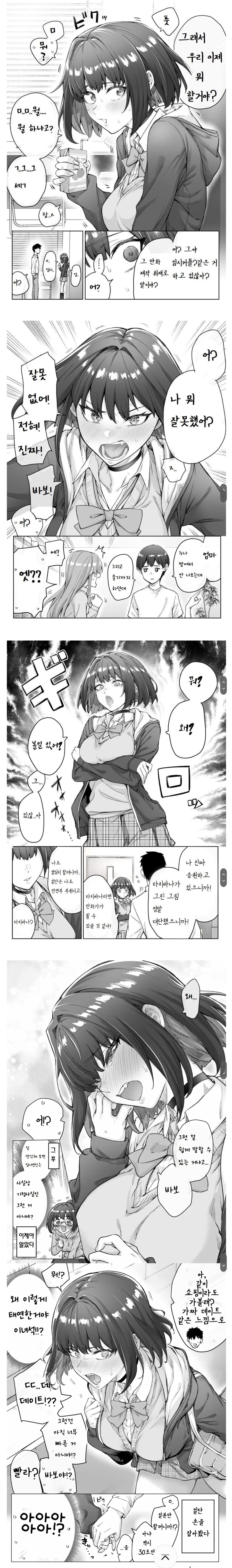 츤츤츤츤츤데레데레데레데레데레데레데레 그녀 만화_9.jpg