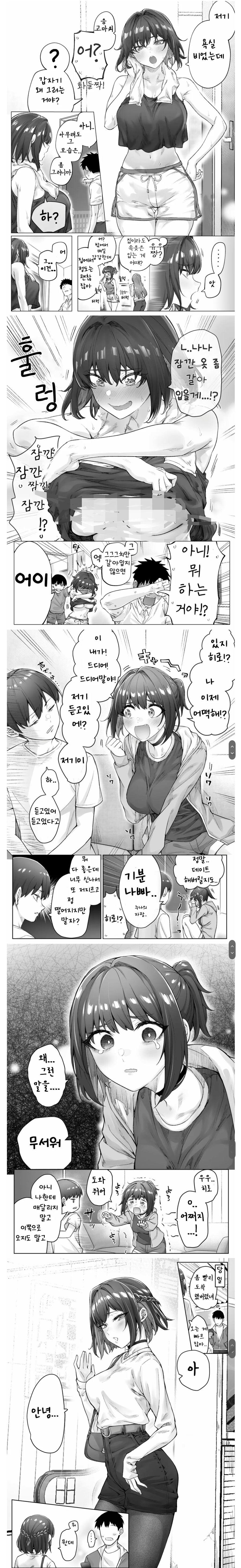 츤츤츤츤츤데레데레데레데레데레데레데레 그녀 만화_12.jpg