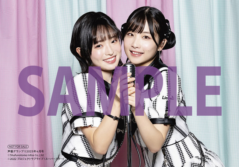 『성우 그랑프리 2023년 4월호』 러브라이브! 슈퍼스타!! 어나더 커버&특전_5.jpeg