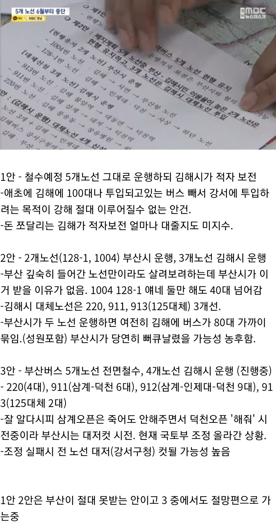 지자체 갈등 조짐이 점점 보이는 부산~김해 시내버스 근황.youtube_1.jpg