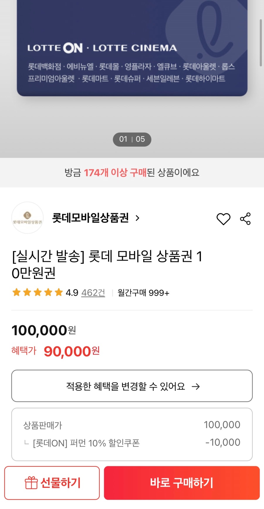 [롯데ON] 종료)각종 상품권 10만원권 10%, 2만원권 20% 할인(3/6)_1.jpeg