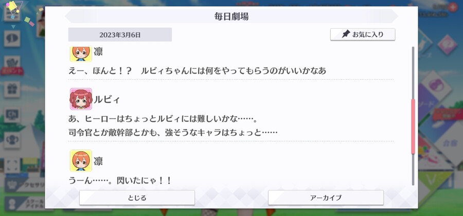 스쿠스타 매일 극장 230306 - 루비만이 할 수 있어!_3.jpg