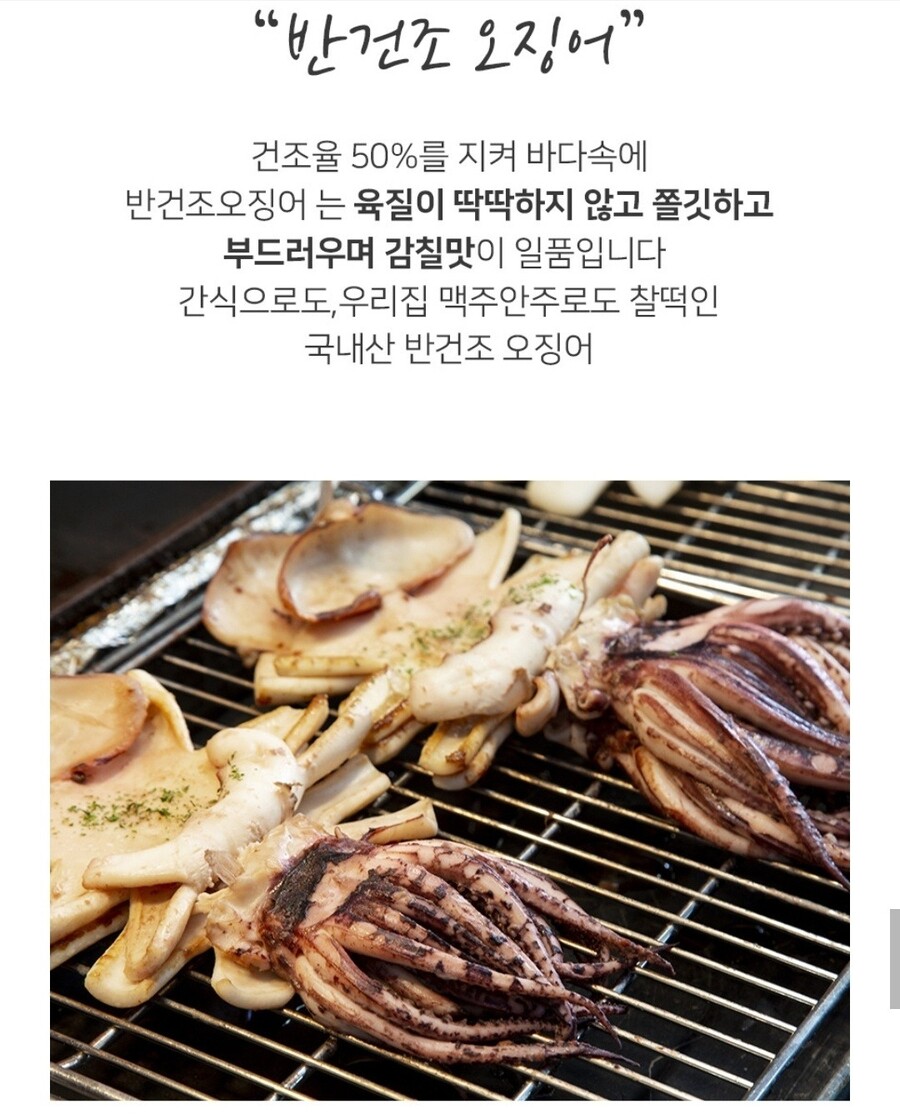 [네이버] 쫄깃한 반건조오징어 10미 /16,900원 초핫딜_1.jpg