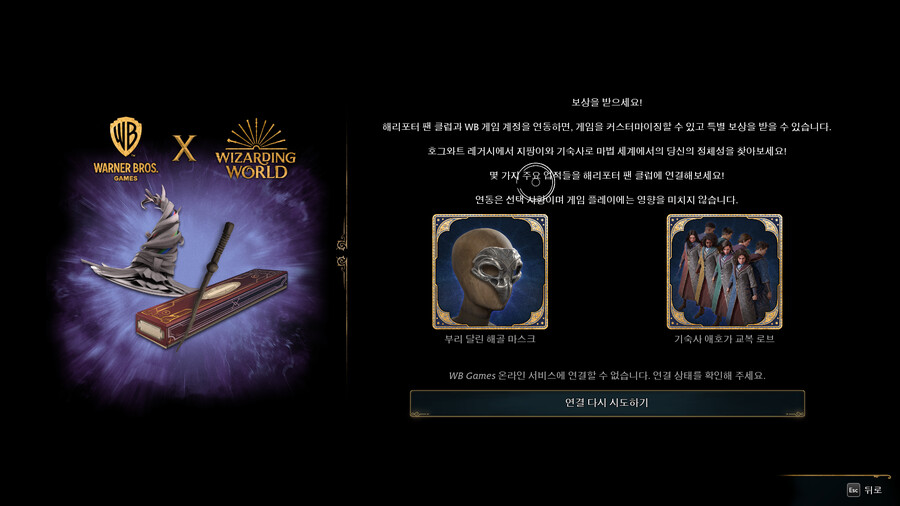 호그와트 레거시 계정연결이 안되네요..._1.png