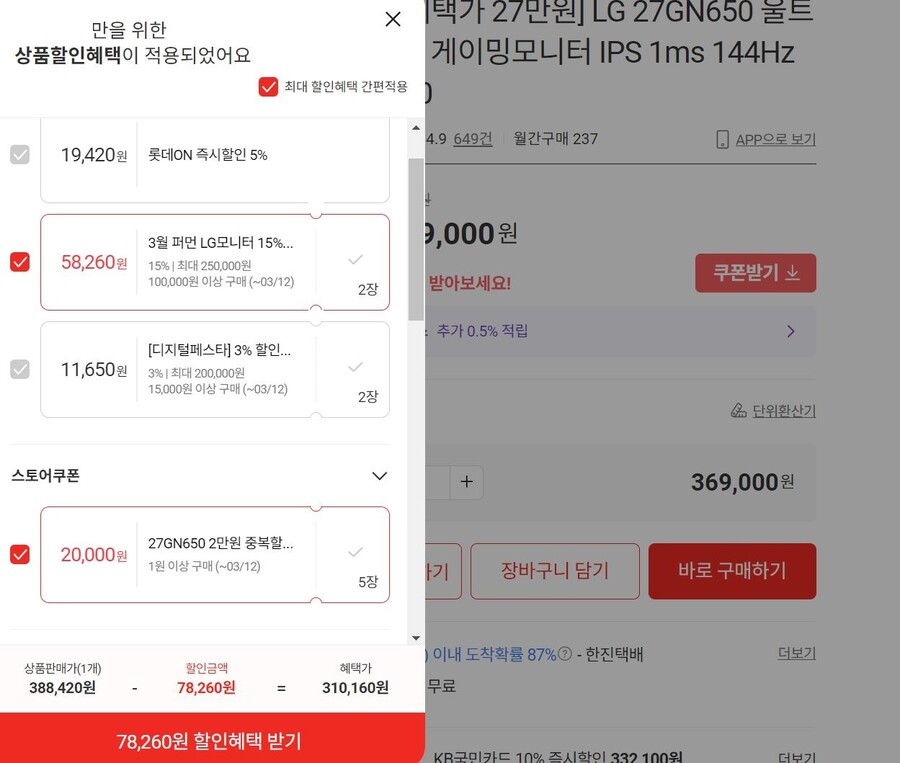[롯데온]LG 27GN650[144Hz/IPS]게이밍모니터(279,150원/국민)_2.jpg