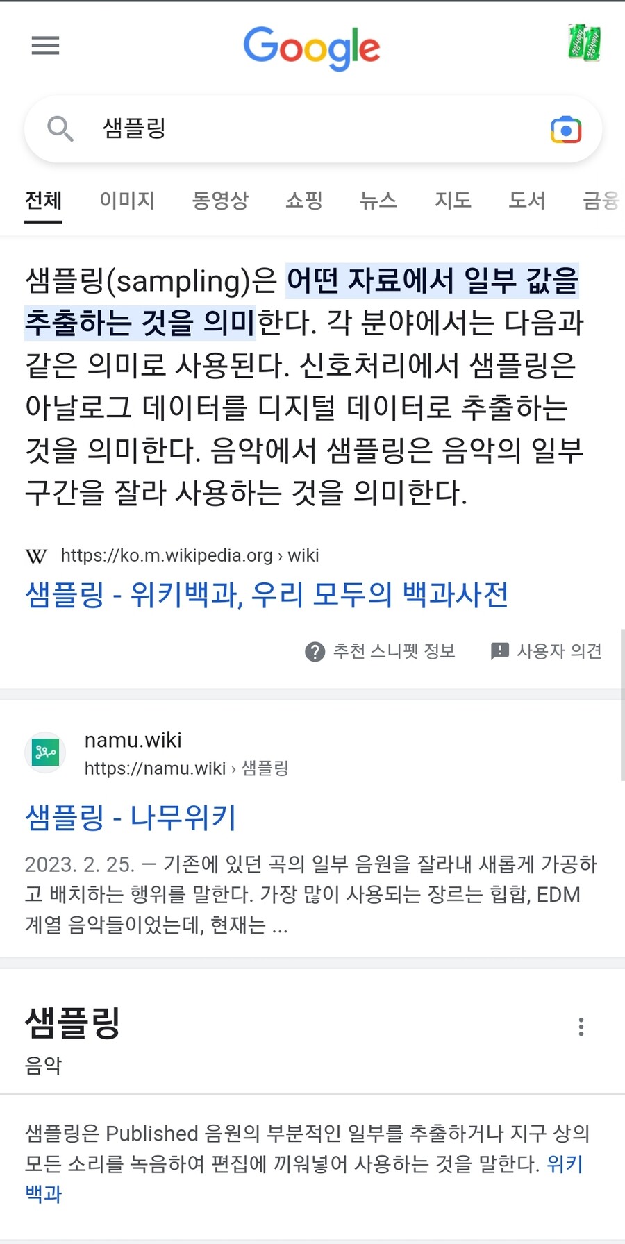 요즘 음악에서 자주 보이는 샘플링은 리메이크와 어떤 차이인가요