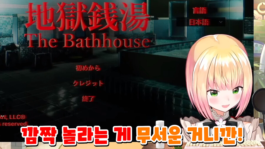 버튜버) 네네와 보탄의 지옥욕탕 플레이_4.png
