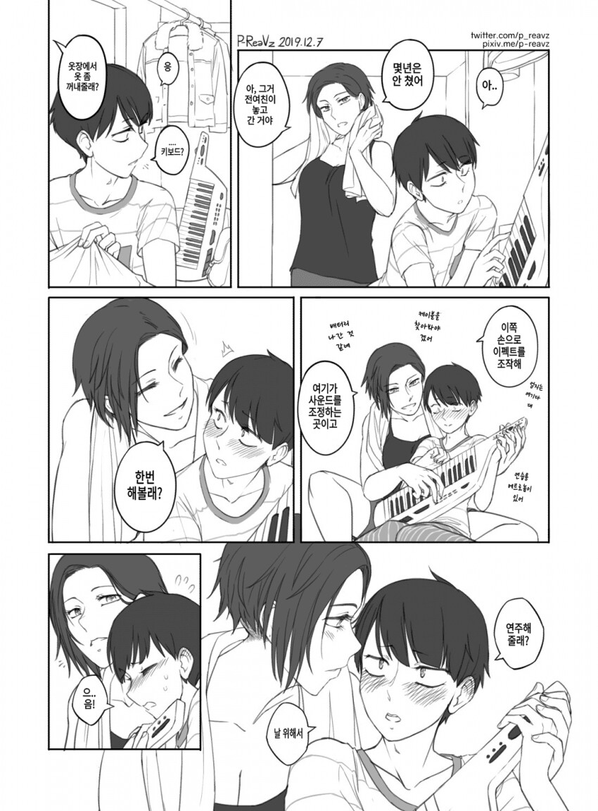 키큰여친이 키작은 남친을 지켜주는 manga_3.jpg