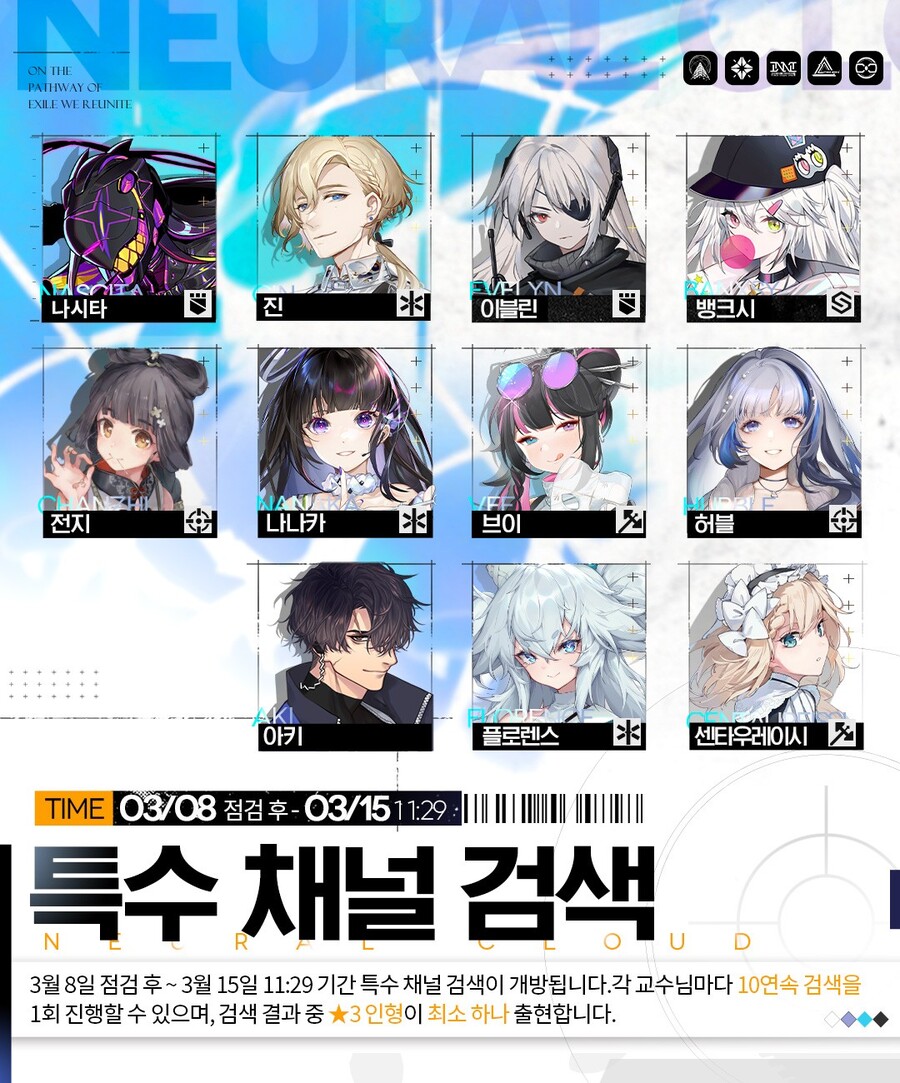 [뉴럴 클라우드] 특수 채널 검색 오픈 예정_1.jpg