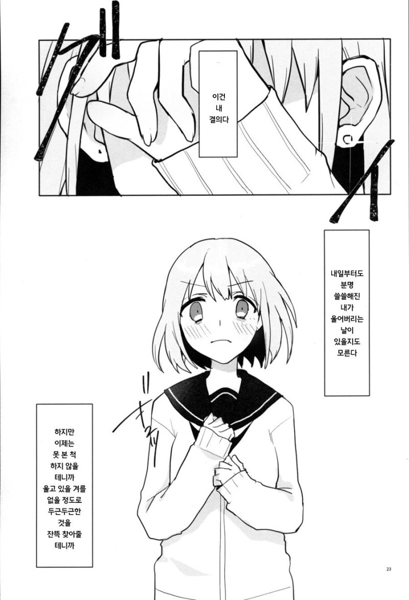 @) 도넛 구멍 너머에서는 멋진 것들이 보이는 만화_20.jpeg