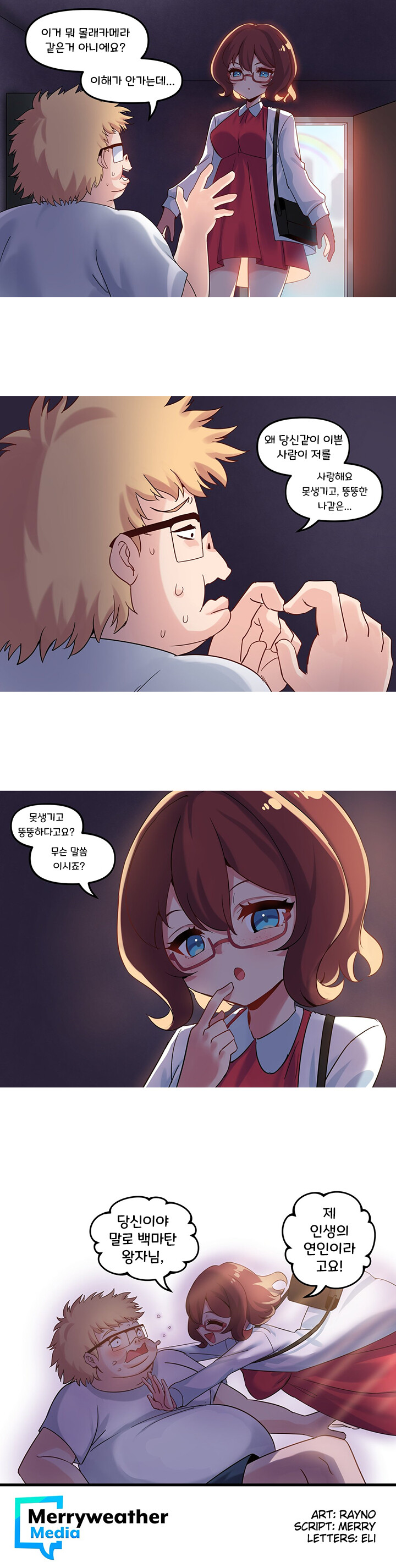 순애)클리셰가 투성이지만 순애만화 번역.manhwa_6.png