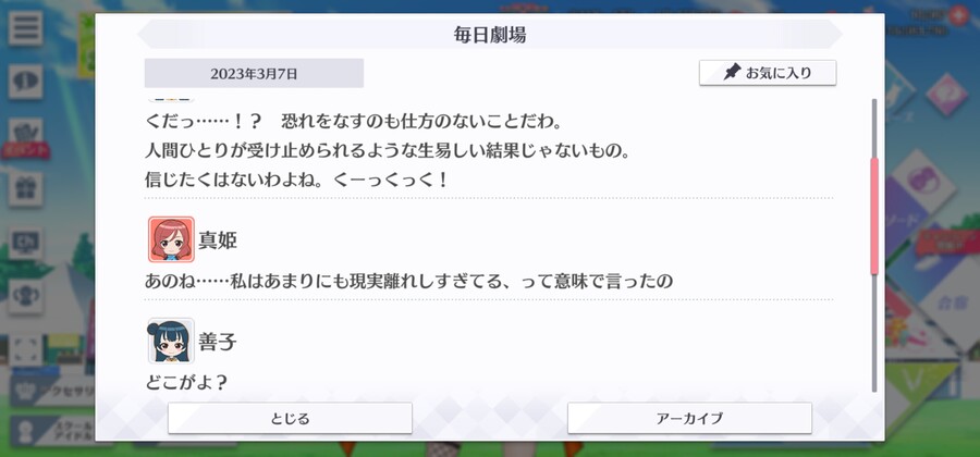 스쿠스타 매일 극장 230307 - 조금 신경 쓰여?_2.jpg