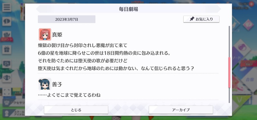 스쿠스타 매일 극장 230307 - 조금 신경 쓰여?_3.jpg