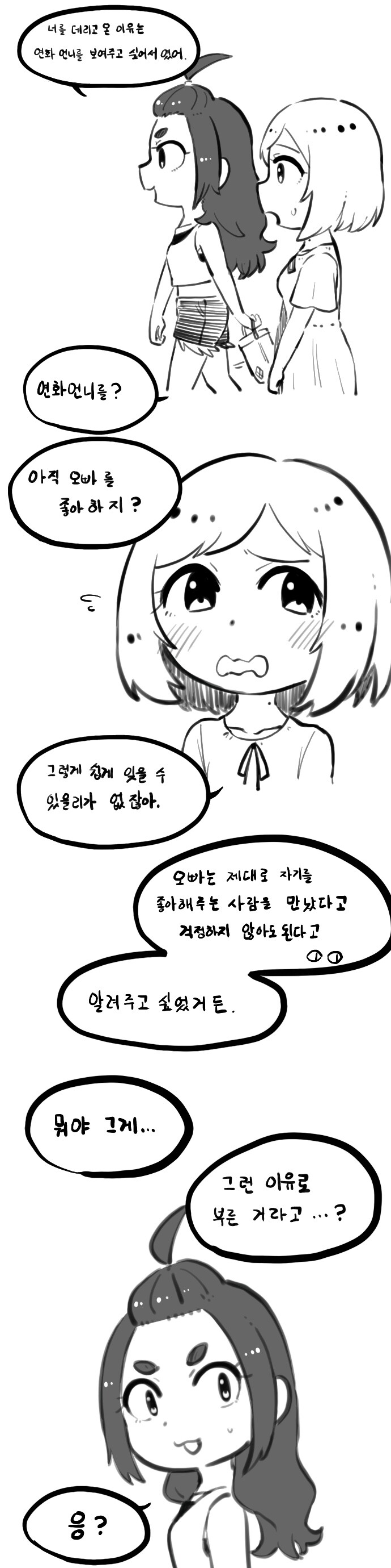 나는 널 좋아하는데! 204~215화_4.jpg