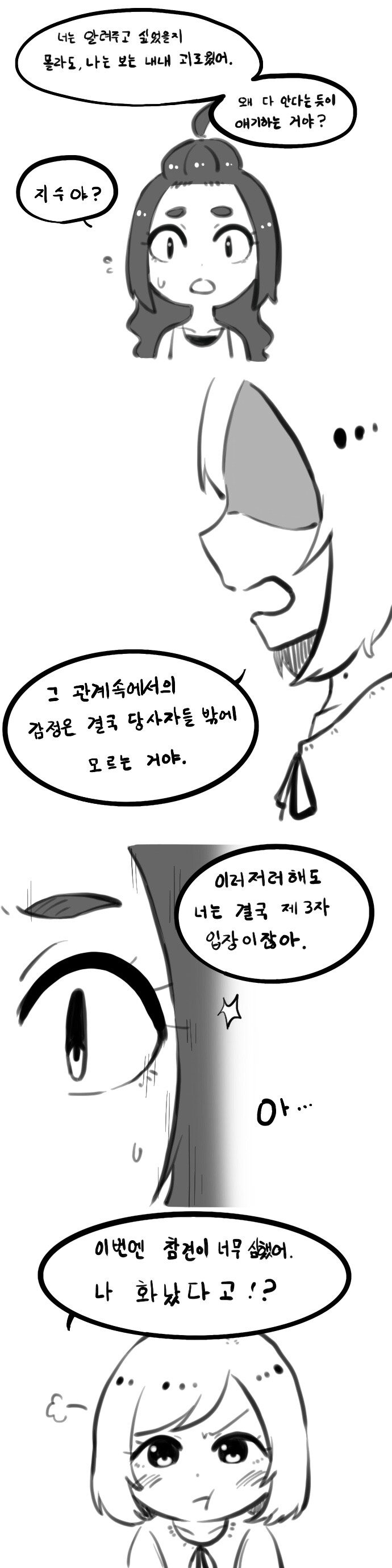 나는 널 좋아하는데! 204~215화_5.jpg