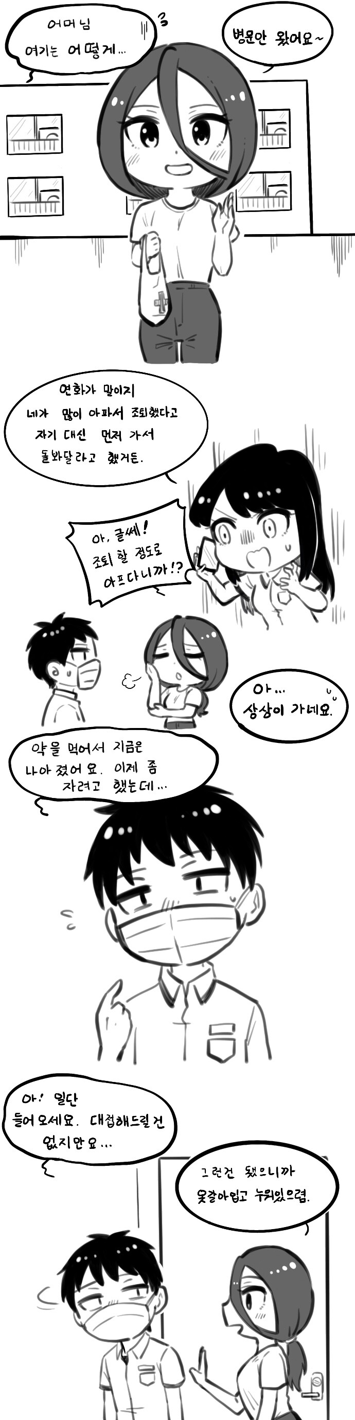 나는 널 좋아하는데! 204~215화_11.jpg